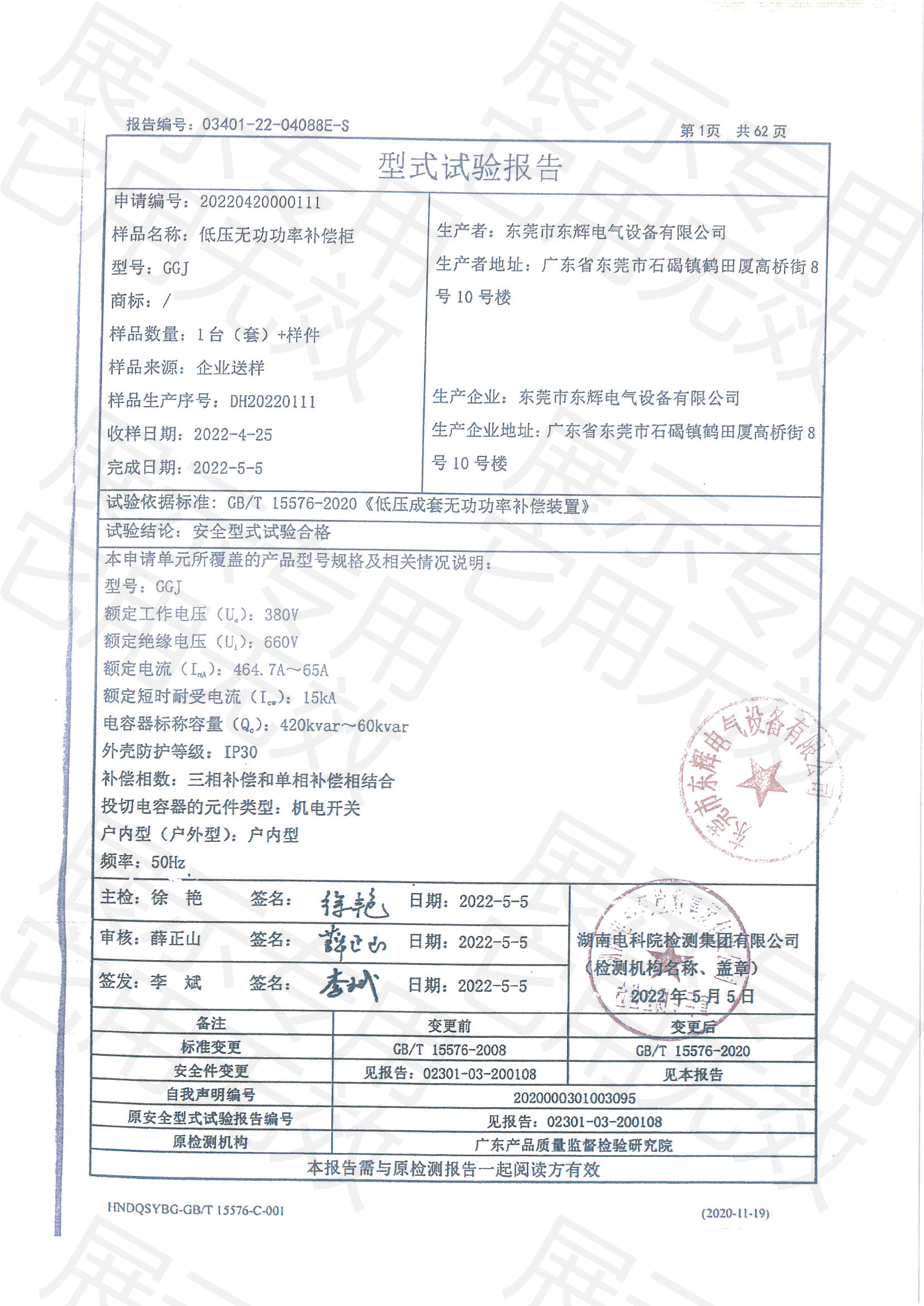 東輝資質(1)-27.png