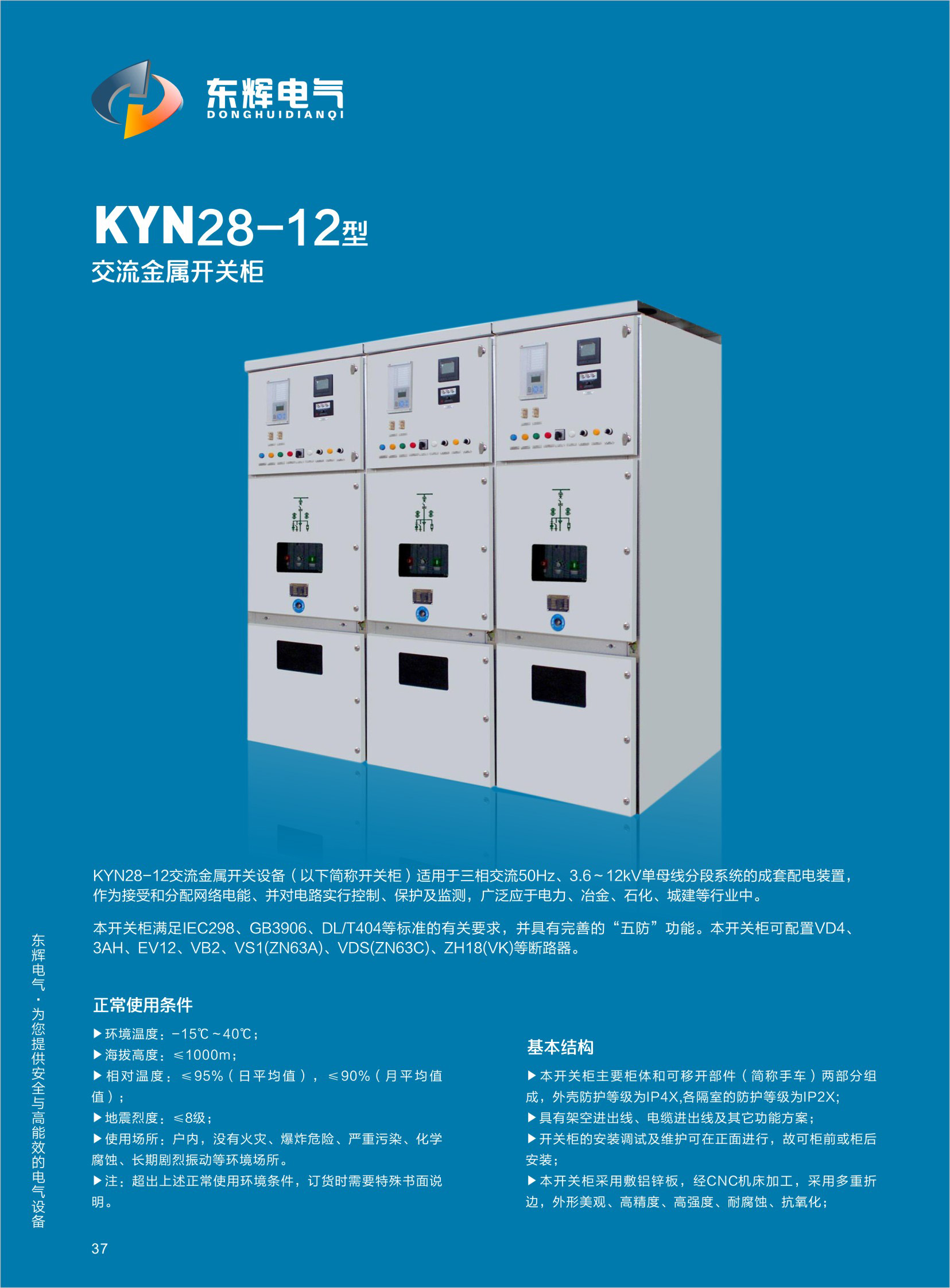 KYN28-12型交流金屬開關柜(圖1)